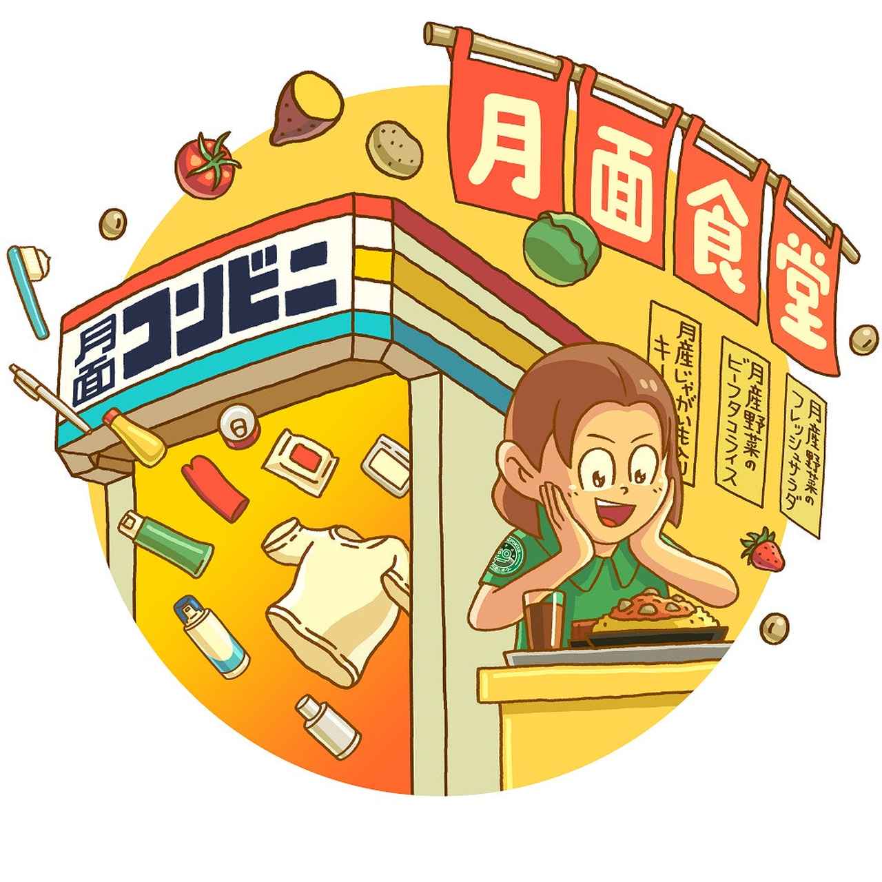 画像: 生活エリア