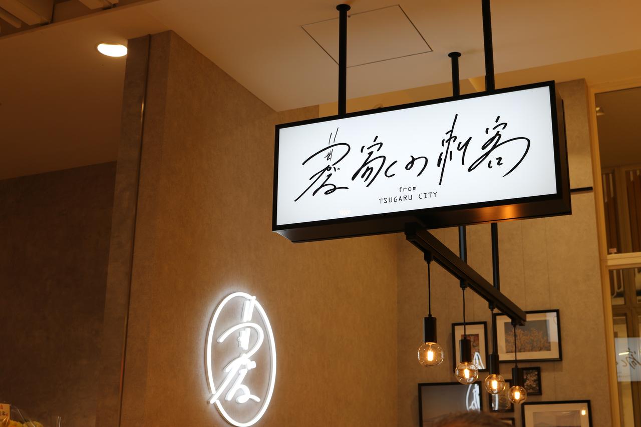 画像1: 【試食レポ】新宿マルイにニューオープン！つがるの魅力を詰め込んだジェラートショップ「農家の刺客」に急ぐにゃん！