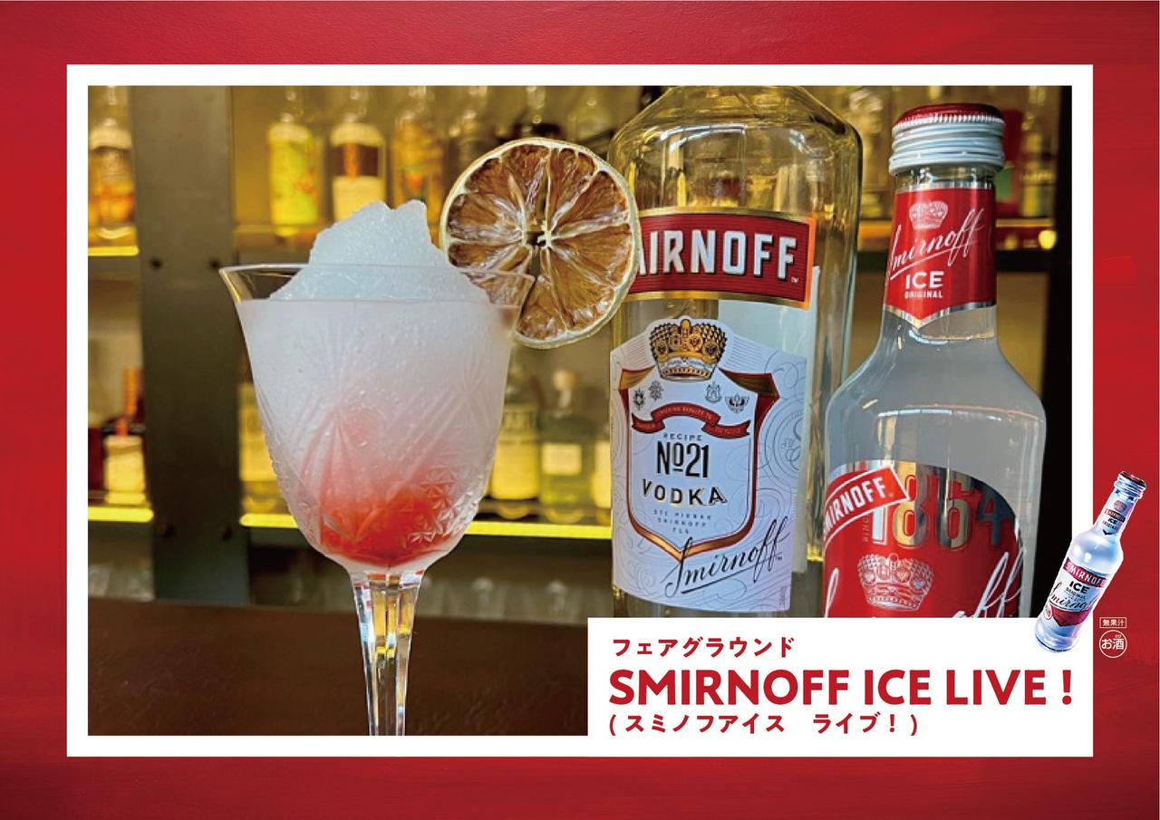 画像6: 「ミカン下北」を“スミノフレッド”でジャックしたタイアップ企画