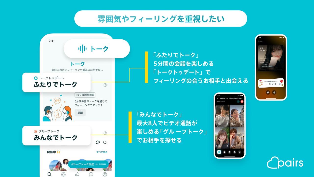 画像4: 【Pairs】「さがす画面」を大幅リニューアル！