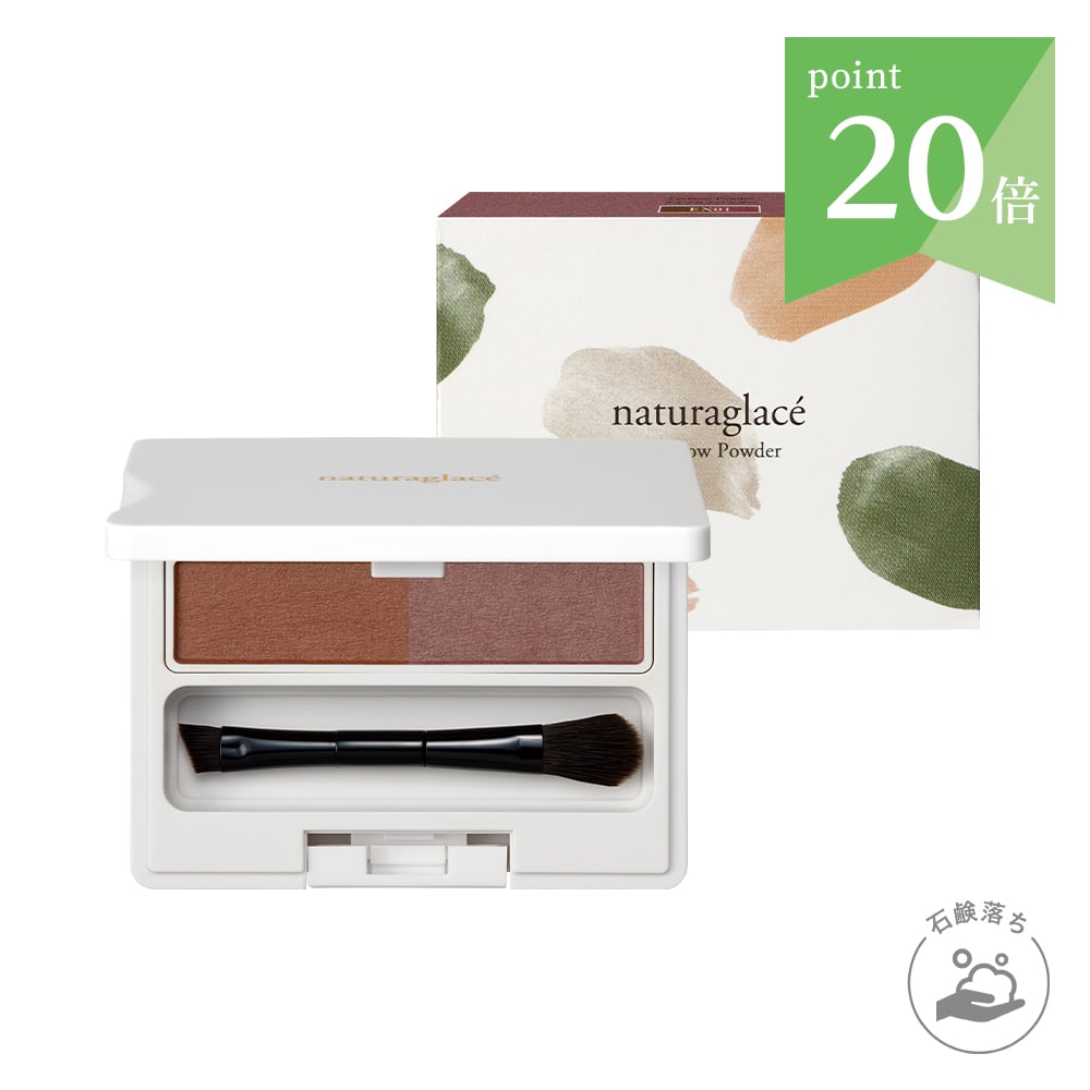 画像: ＜数量限定＞ナチュラグラッセ アイブロウパウダー 2023