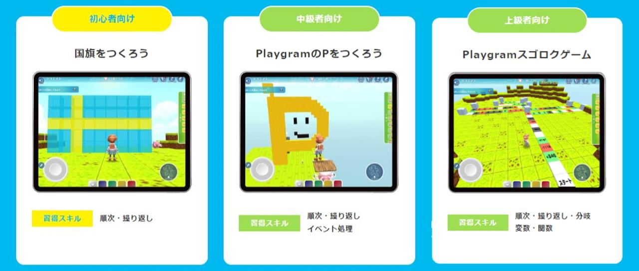 画像: プログラミング教育 HALLOの『サマープログラミングアドベンチャー』では、レベルに合わせた3つのプログラムをご用意