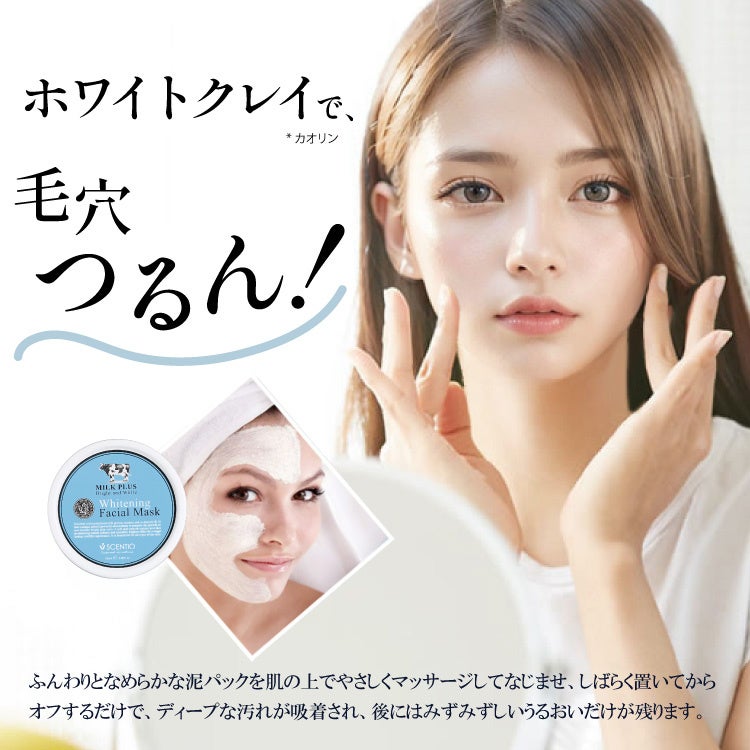 画像3: コエンザイムQ10配合！ミルク肌へ導く 泥のマスク