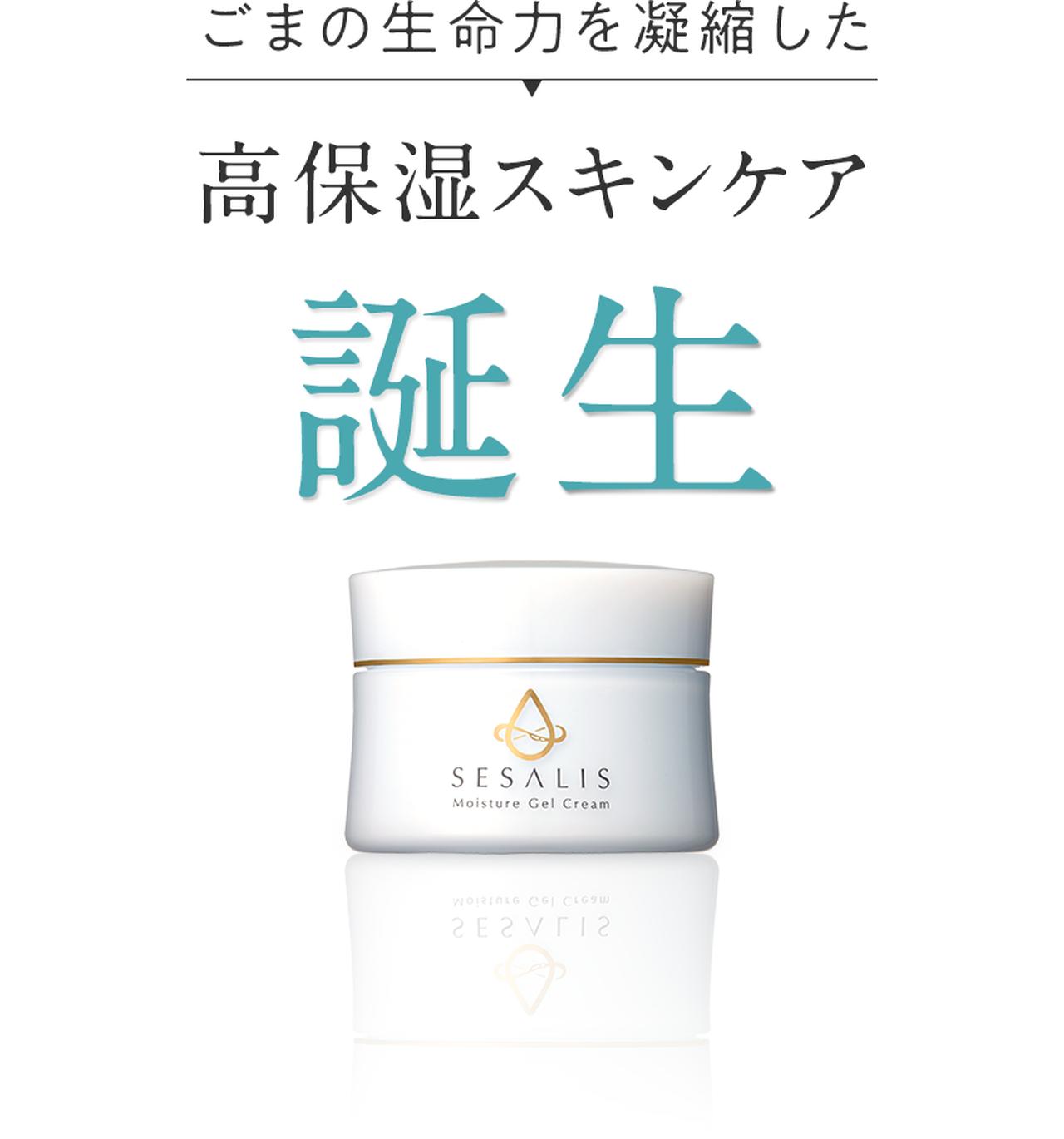 画像: セサミオイル配合の高保湿ジェルクリーム新発売！ セサリス モイスチャージェルクリーム