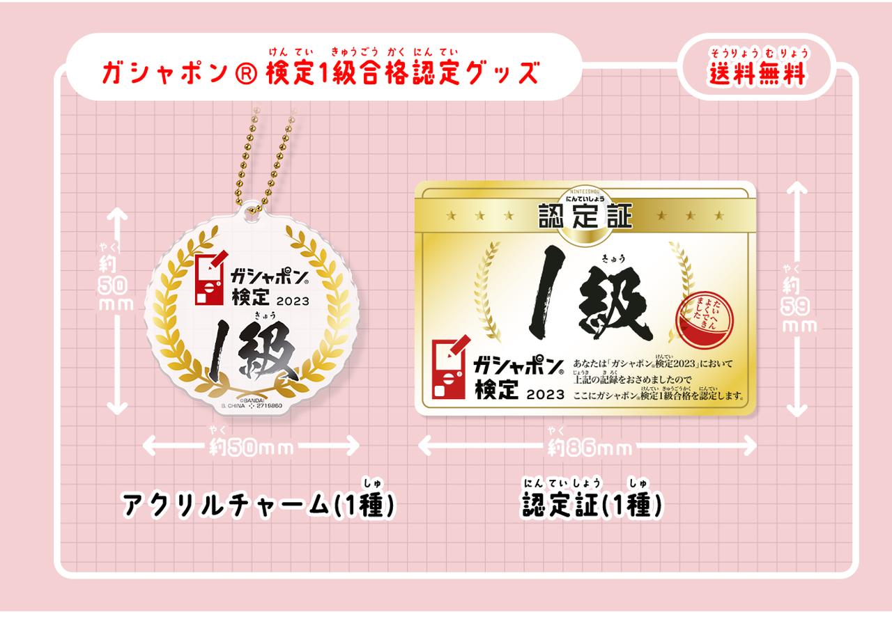 画像5: 現在までの満点獲得率はわずか2%!?ガシャポン初の検定企画「ガシャポン検定2023」