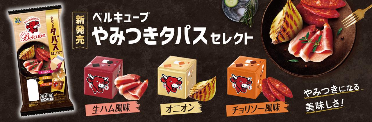 バルで提供される“タパス”からインスパイアされたおつまみセレクト  