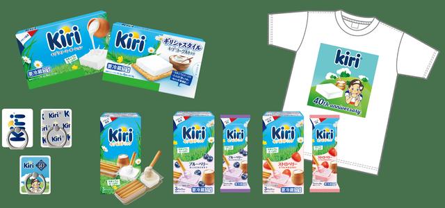 先着順！どれが当たるのかお楽しみ！日本初！【kiri(キリ)】40周年記念