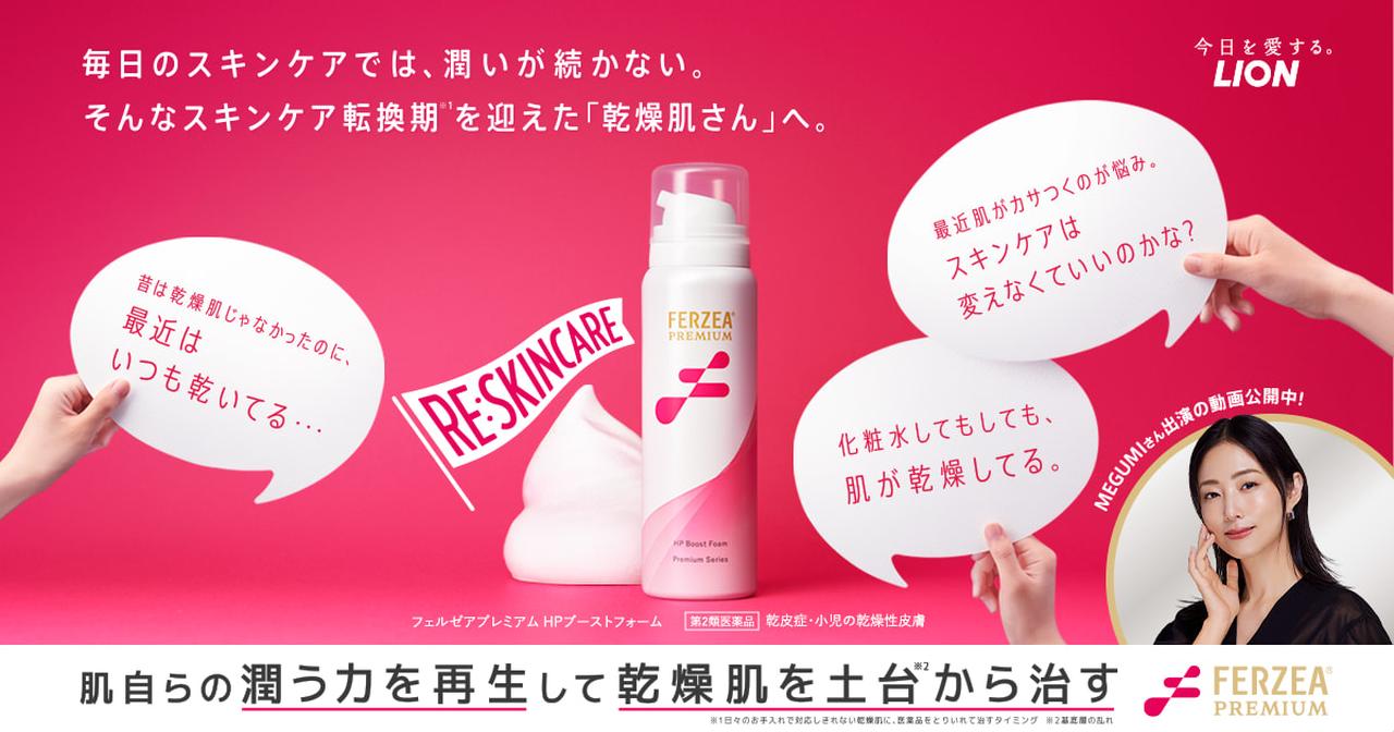 画像: フェルゼアプレミアム HPブーストフォーム｜フェルゼアシリーズ｜ライオン株式会社