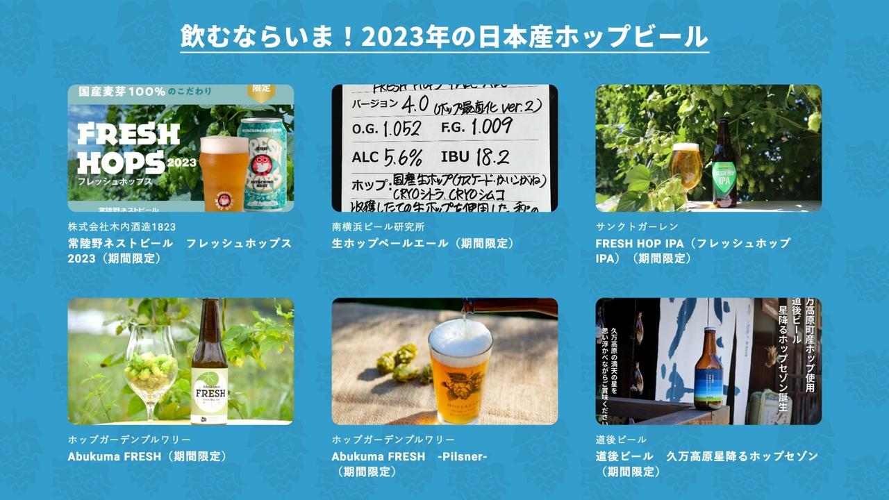 画像: 日本産ホップを使った全国のクラフトビールが楽しめるイベントも