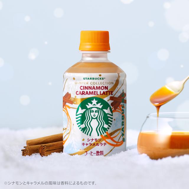 海外限定◆スターバックス フレーバーコーヒー◆キャラメル バニラ シナモン 試飲レポ】スターバックスより全国のセブン-イレブン限定✴︎HOT