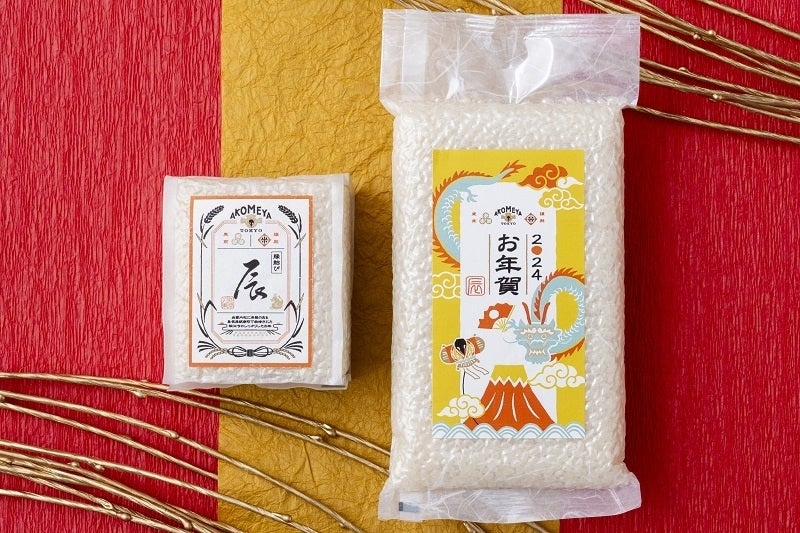画像9: もうすぐお正月!「アコメヤのお正月2024」フェアを開催!