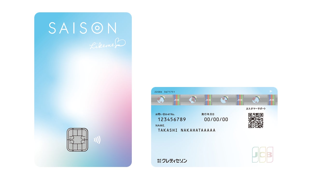 画像3: 「Likeme by saison card」に、最短5分でカード発行ができるデジタル機能を搭載した「Likeme by saison card Digital」が登場!