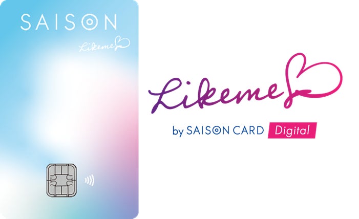 画像1: 「Likeme by saison card」に、最短5分でカード発行ができるデジタル機能を搭載した「Likeme by saison card Digital」が登場!