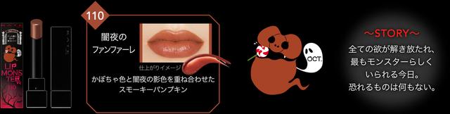 試用レポ】KATE「リップモンスター」の限定コレクション“MYリップ