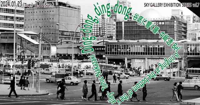画像: Ding-dong, ding-dong -Bells ringing at the bottom of the valley | SKY GALLERY | EXHIBITION SERIES vol.07　中﨑透