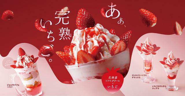 試食レポ】国産完熟いちごを贅沢に使用したいちごデザート3種が
