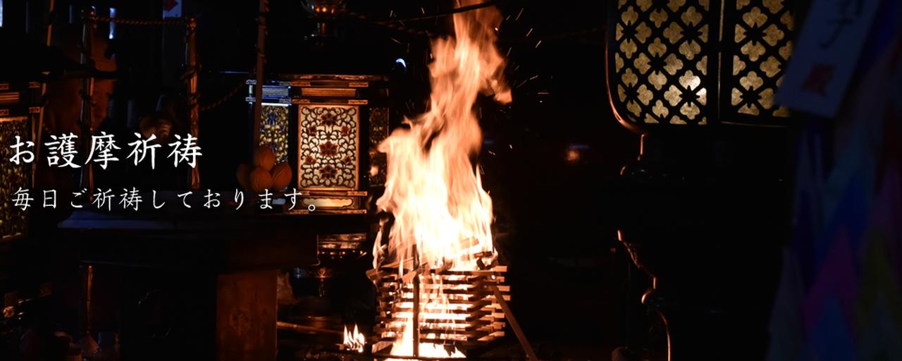 画像: お護摩祈祷｜神奈川県伊勢原市【雨降山　大山寺】