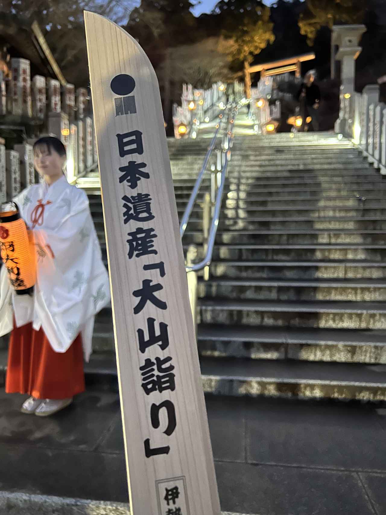 大山 詣り