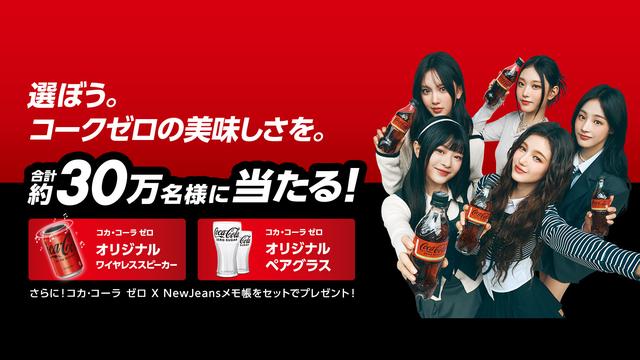 コカ・コーラ ゼロ」が語りかけてくる！まるで生きているようなお店