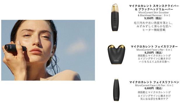 試用レポ】ドイツ発のビューティテックブランド『GESKE（ゲスケ