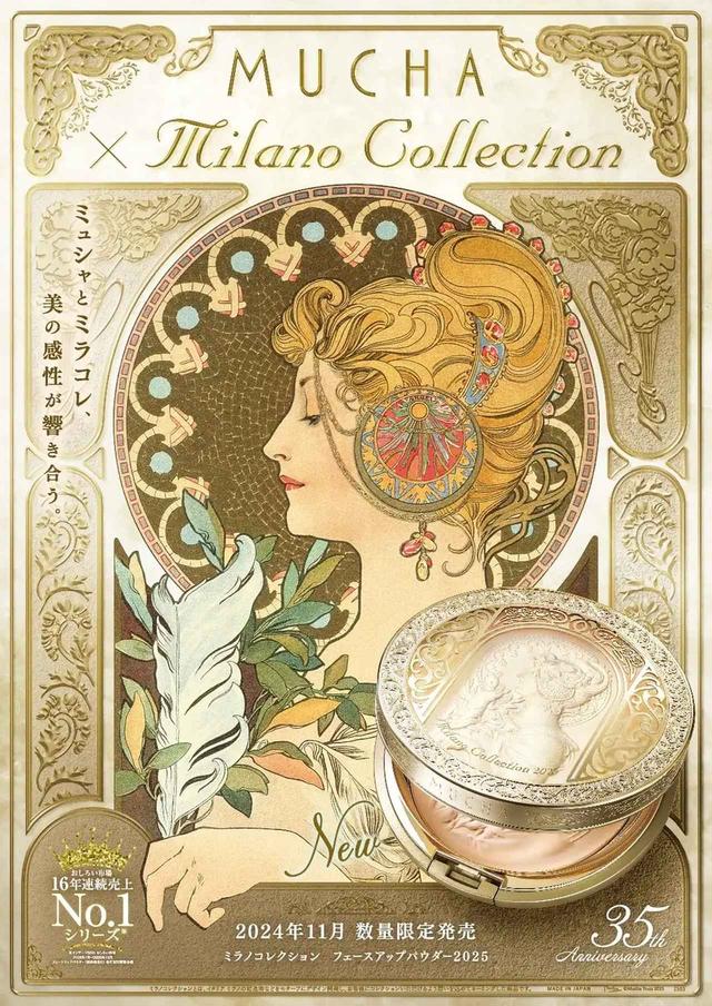 ミラノコレクション　フェースアップパウダー2025 ミュシャ ミラコレ誕生35周年＞世界的芸術家「ミュシャ」とのコラボ実現
