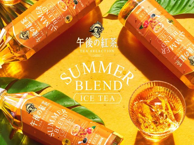 試飲レポ】「キリン 午後の紅茶 TEA SELECTION SUMMER BLEND ICE TEA