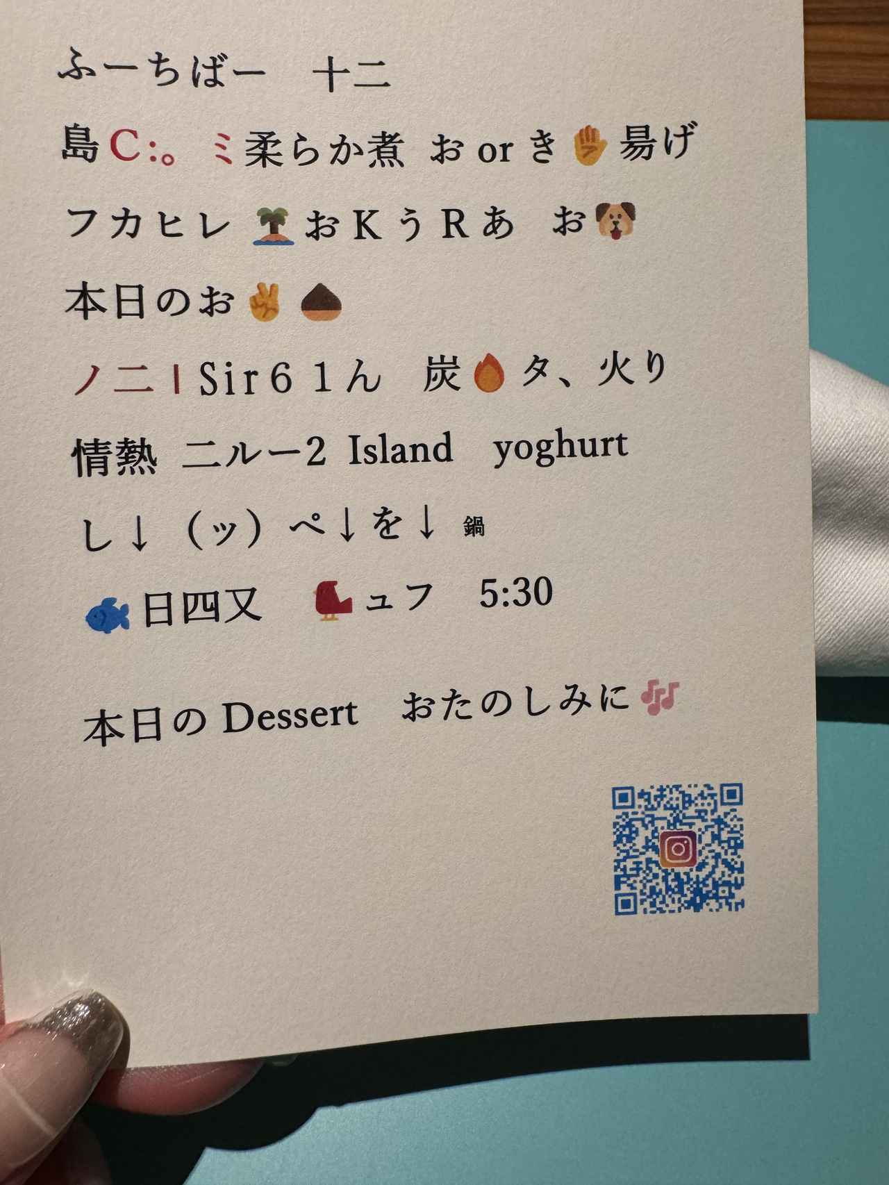 画像: de la mer 海コース　18,700円 ユニークなメニュー、謎解きをしながら料理を待ちます。運ばれてきても解読不明なものもあり、スタッフとも自然と会話が弾みます。