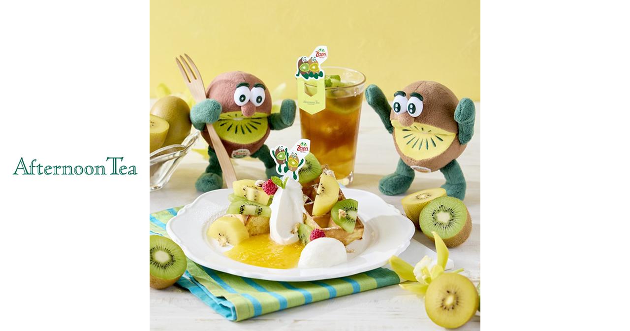 画像: ゼスプリキウイを楽しむコラボレーションメニューが登場 | Afternoon Tea