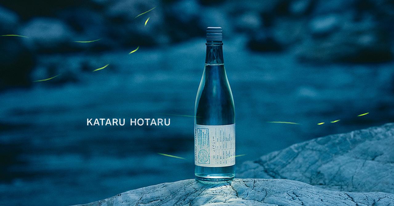 画像: 語蛍 - KATARU HOTARU