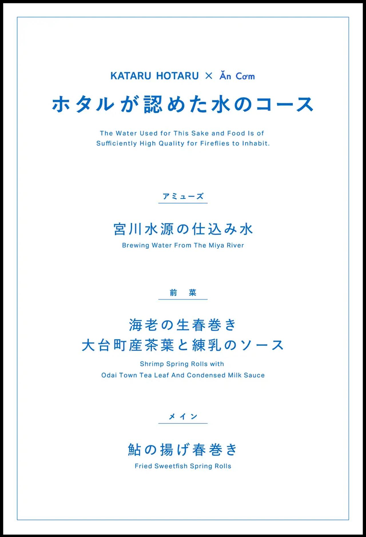 画像3: 水が主役!？ミシュラン獲得 広尾のモダンベトナミーズ【Ăn Cơm】で『ホタルが認めた水のコース』