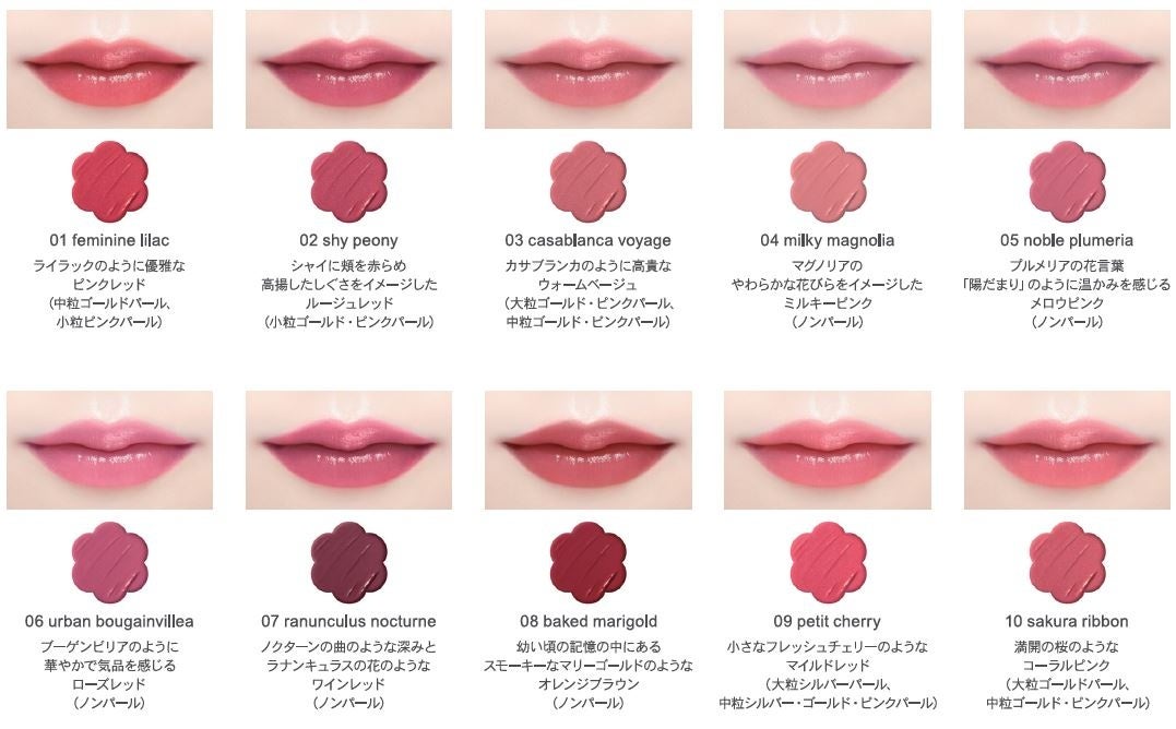 画像1: みずみずしくなめらかな塗り心地。ツヤめく彩りが長時間続く、唯一無二の満開花リップ。