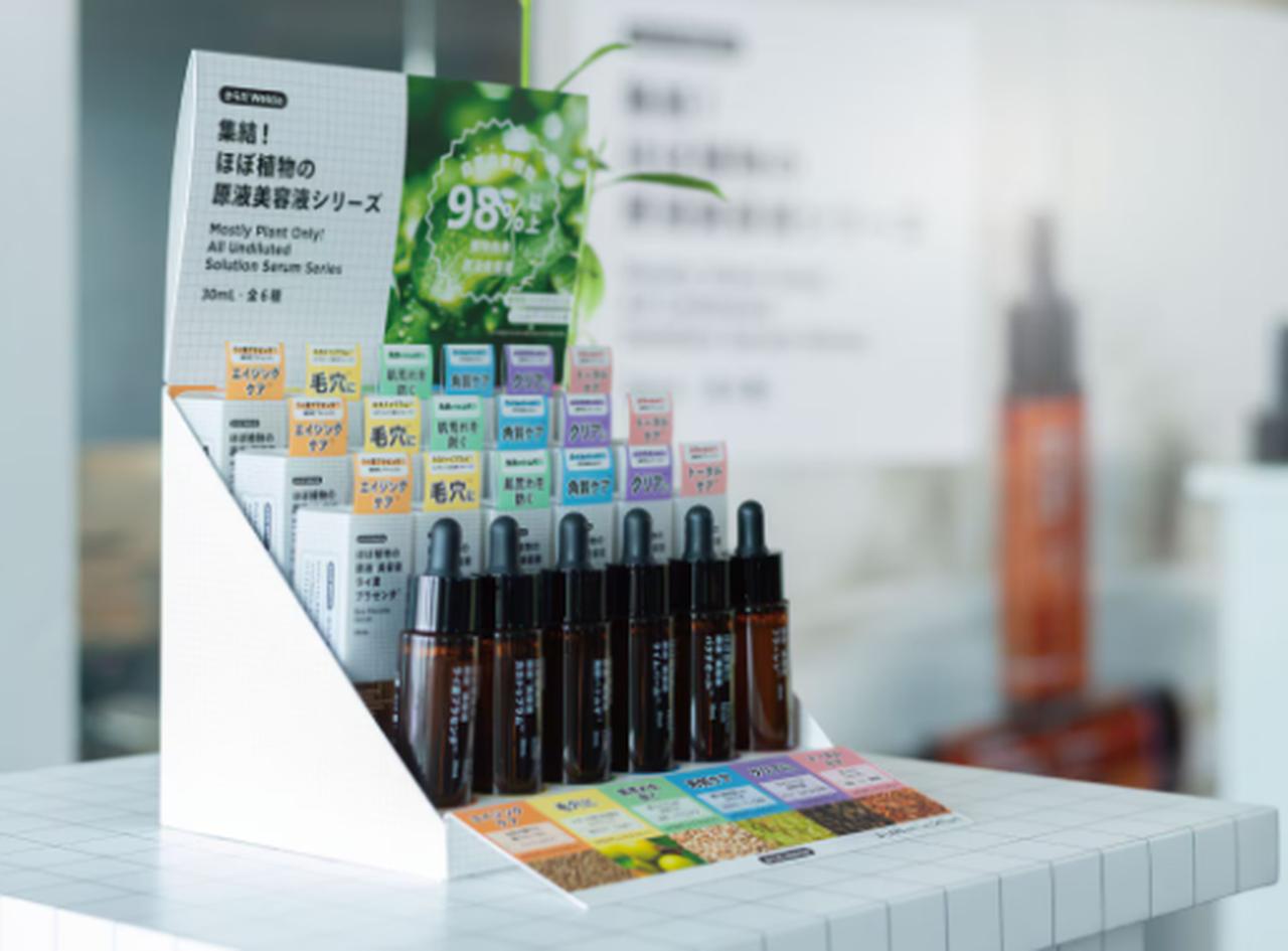 画像4: 自然由来指数98％以上♡「からだWelcia」から『集結！ほぼ植物の原液美容液シリーズ』7月1日新発売