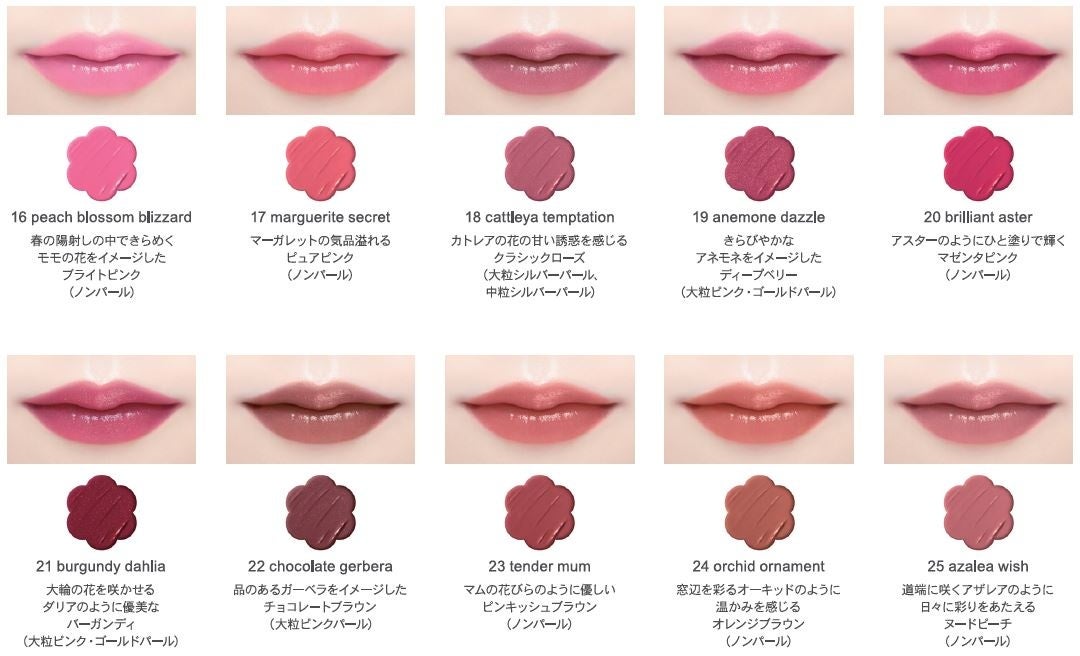 画像3: みずみずしくなめらかな塗り心地。ツヤめく彩りが長時間続く、唯一無二の満開花リップ。