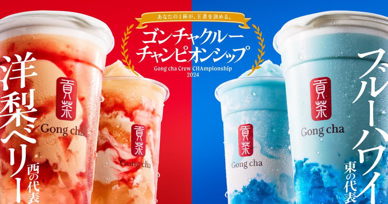 画像: [新作]ゴンチャ クルーチャンピオンシップ 2024｜ゴンチャ ジャパン