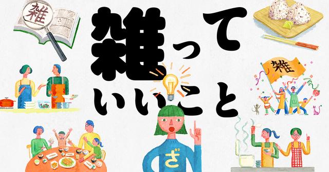 画像: 雑っていいこと | はくばく