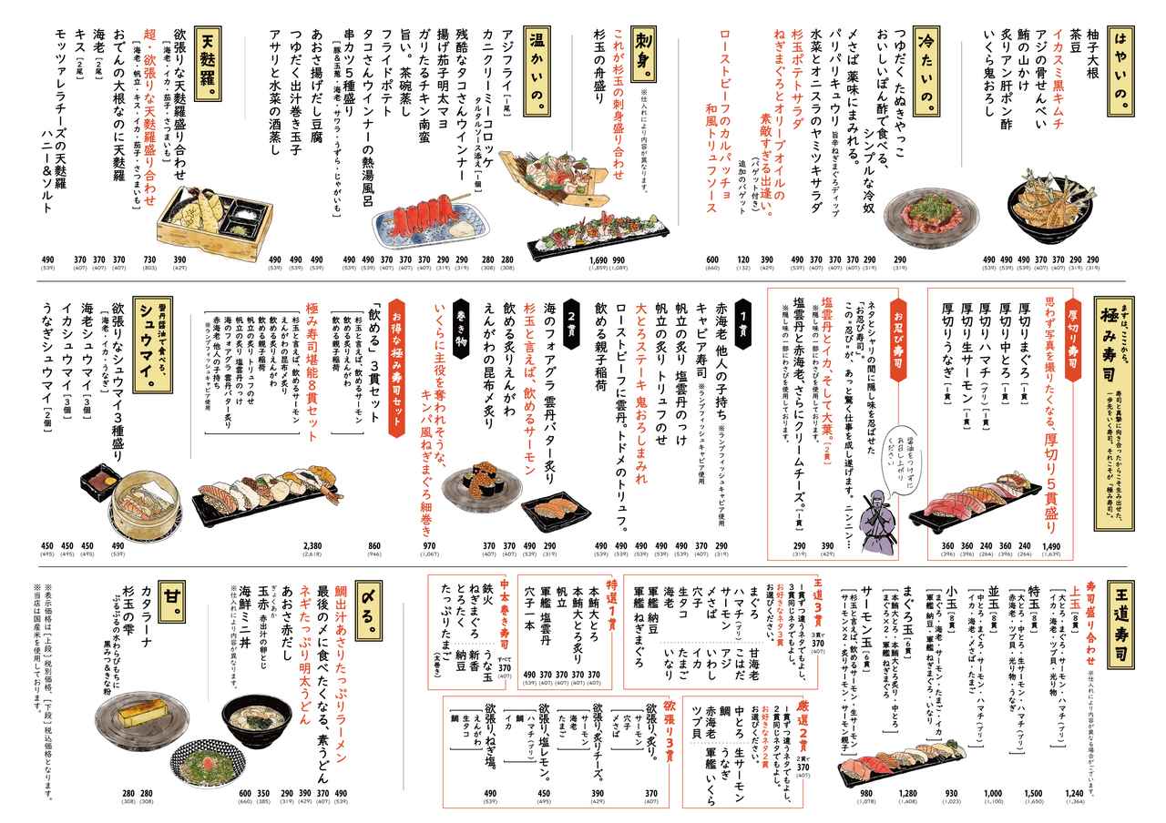画像: 【公式】鮨 酒 肴 杉玉 - 大衆寿司居酒屋 - 24時間ネット予約可