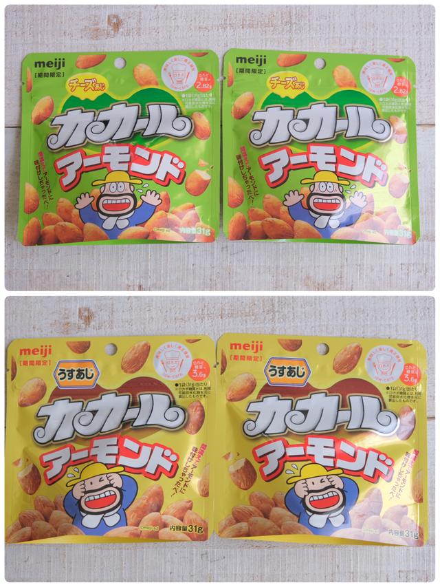 試食レポ】カールブランド初のナッツを使用した「カカールアーモンド