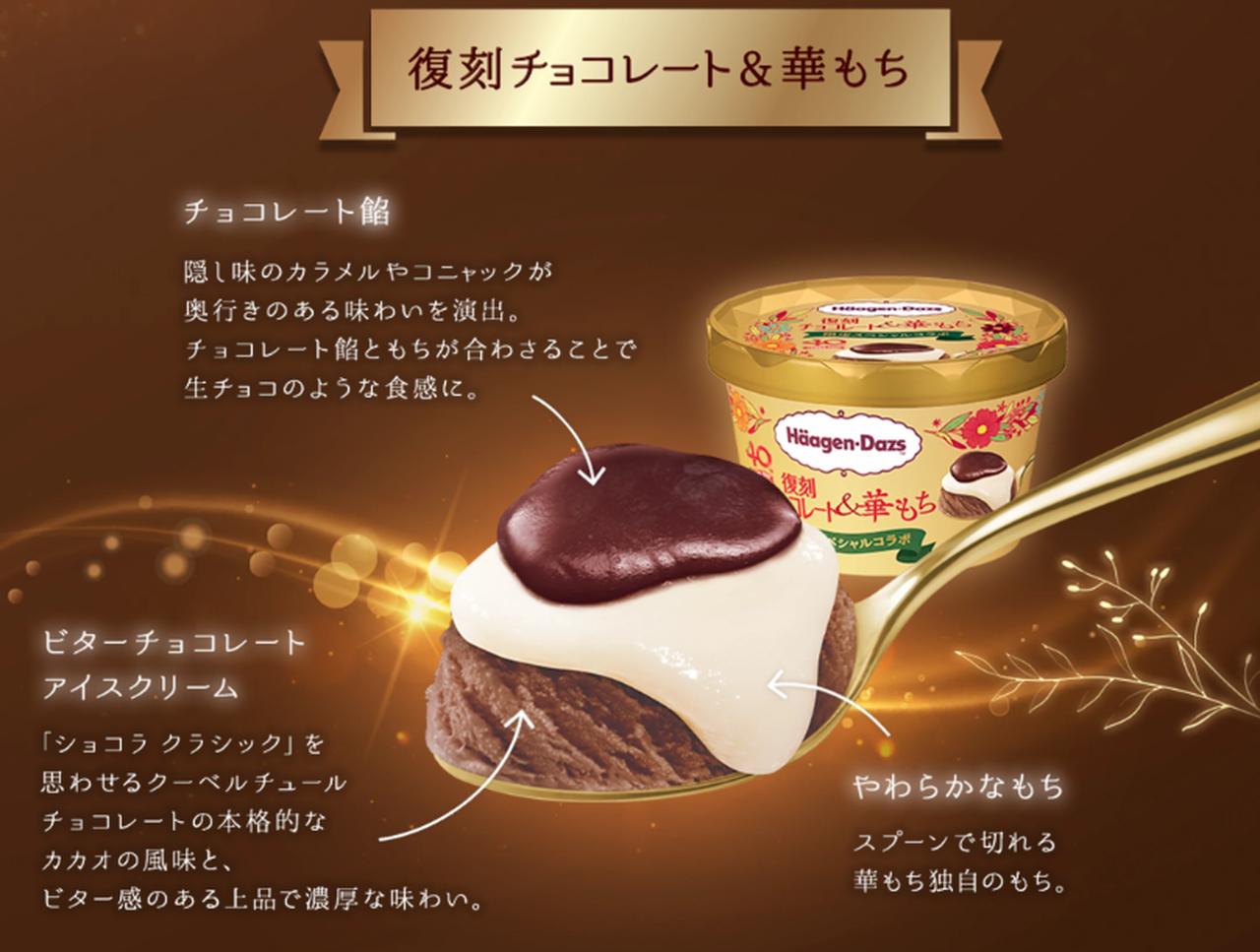 画像: ミニカップ『復刻チョコレート&華もち』