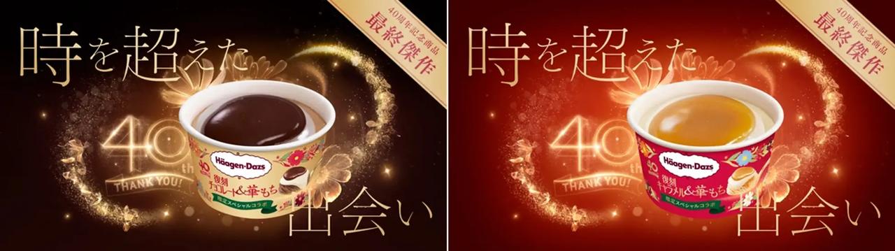 画像: 最終傑作!「40周年記念商品」の第3弾