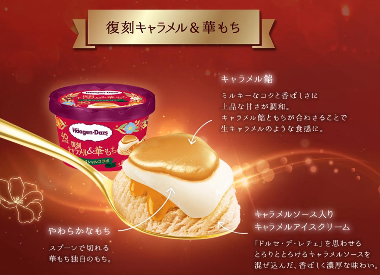 画像: ミニカップ『復刻キャラメル&華もち』