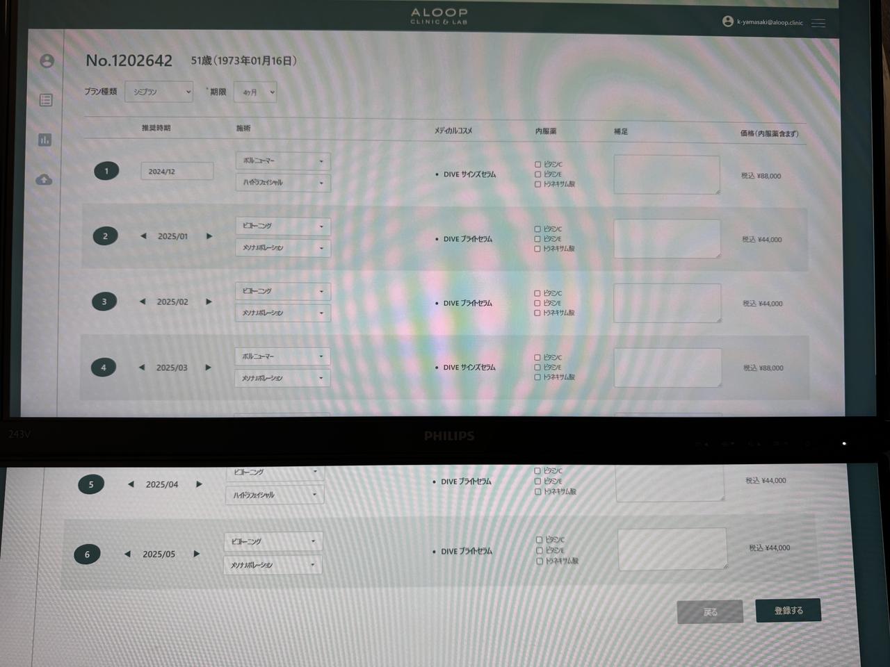 画像: 一人ひとりの症状や肌状態に合わせて全６回の施術プランと、施術効果を引き出すホームケアとしてメディカルコスメの処方を提案