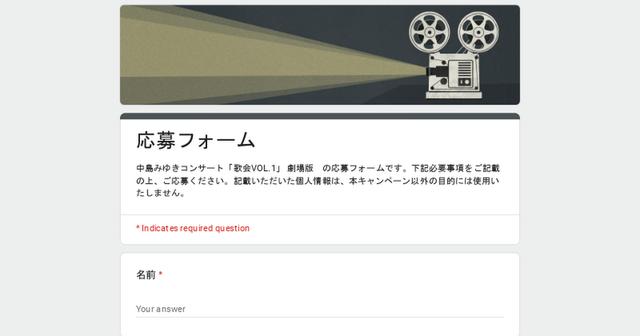 画像: 応募フォーム