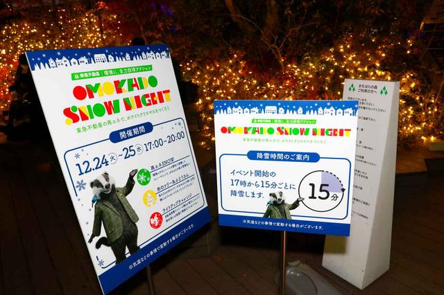 画像3: 東急プラザ表参道「オモカド」でホワイトクリスマス気分を!再エネ「バイオディーゼル燃料」の発電で地球にやさしい降雪を実現