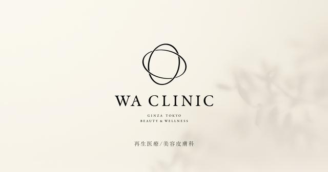 画像: WA CLINIC - 再生医療 / 美容皮膚科