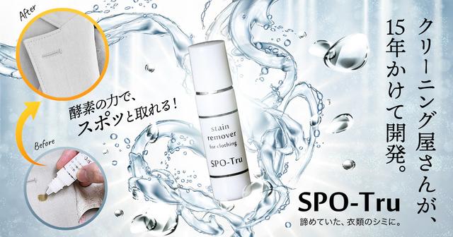 画像: 株式会社ハッシュ | 染みぬき剤「スポッとる」 株式会社ハッシュのホームページです。