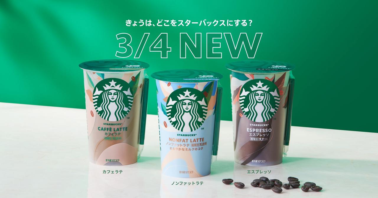 画像: NEW STARBUCKS® CHILLED CUP｜スターバックス® チルドカップ