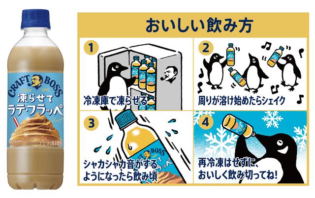 試飲レポ】「クラフトボス」史上初！フラッペがペットボトルで楽しめる