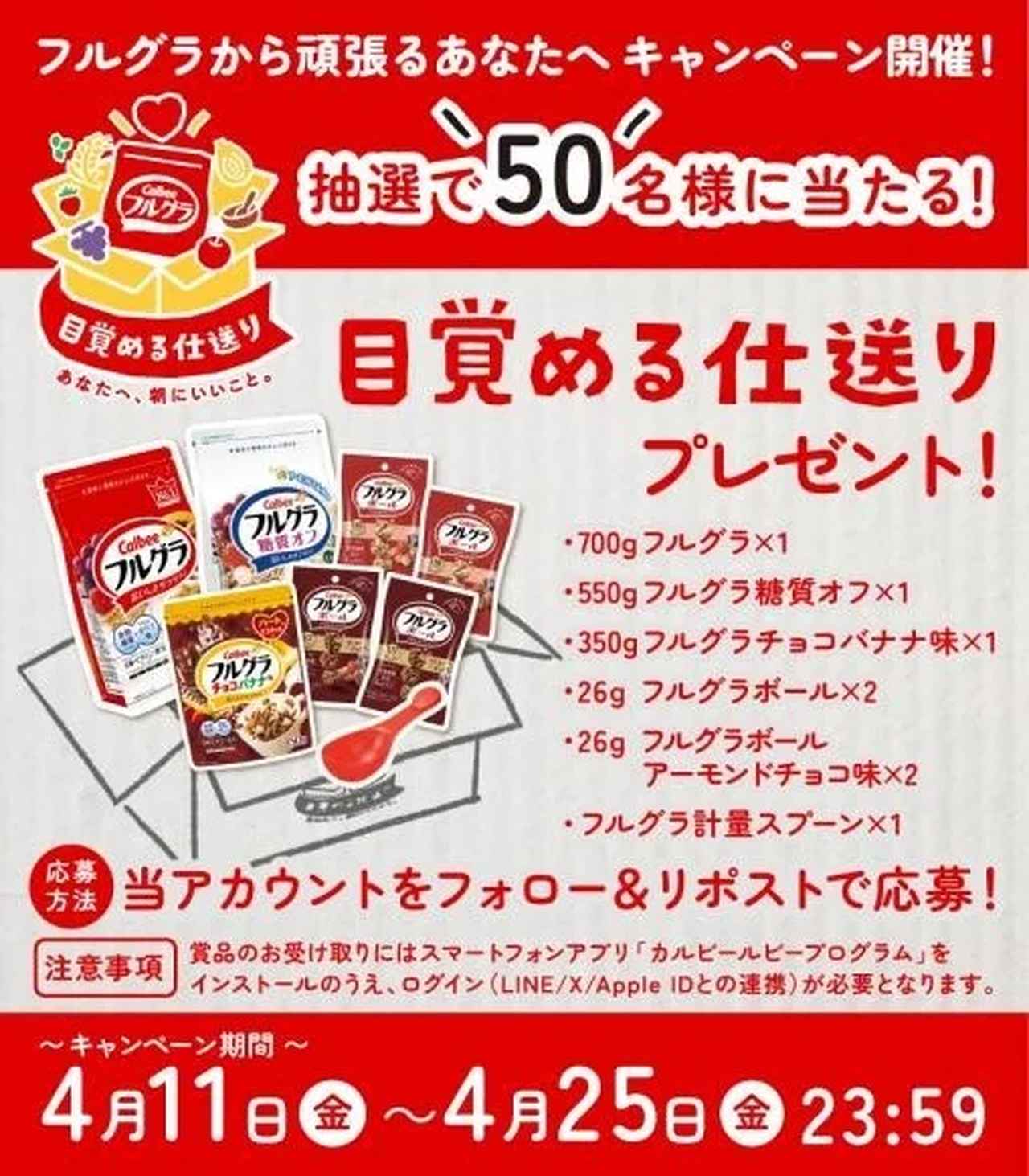 画像2: 朝ごはん たべた？♡カルビー「フルグラ®」のブランドスローガンに！生活習慣が乱れやすい新生活の始まりこそ「しっかりいい朝食」を！