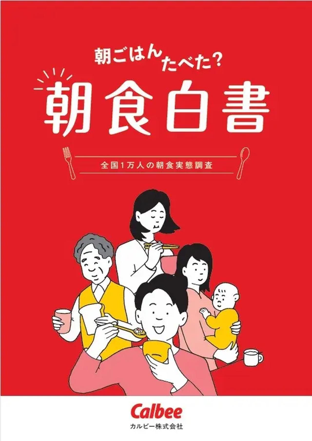 画像1: 朝ごはん たべた？♡カルビー「フルグラ®」のブランドスローガンに！生活習慣が乱れやすい新生活の始まりこそ「しっかりいい朝食」を！