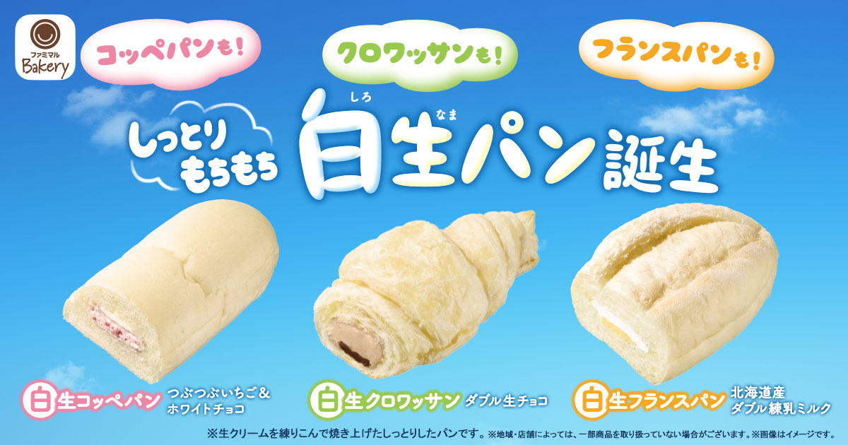 画像: しっとりもちもち食感の「白生パン」誕生